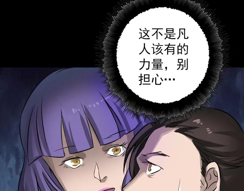 🍜易人奇录 第109话 臂中乾坤 第31页