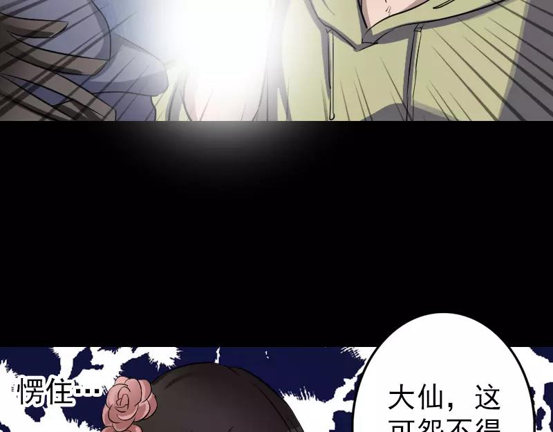 🍜易人奇录 第109话 臂中乾坤 第42页