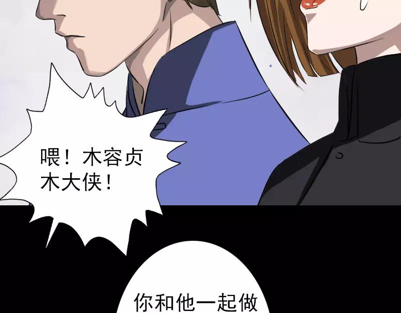 🍜易人奇录 第109话 臂中乾坤 第5页