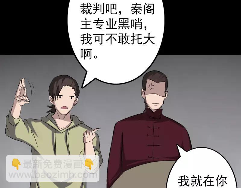 🍜易人奇录 第109话 臂中乾坤 第6页