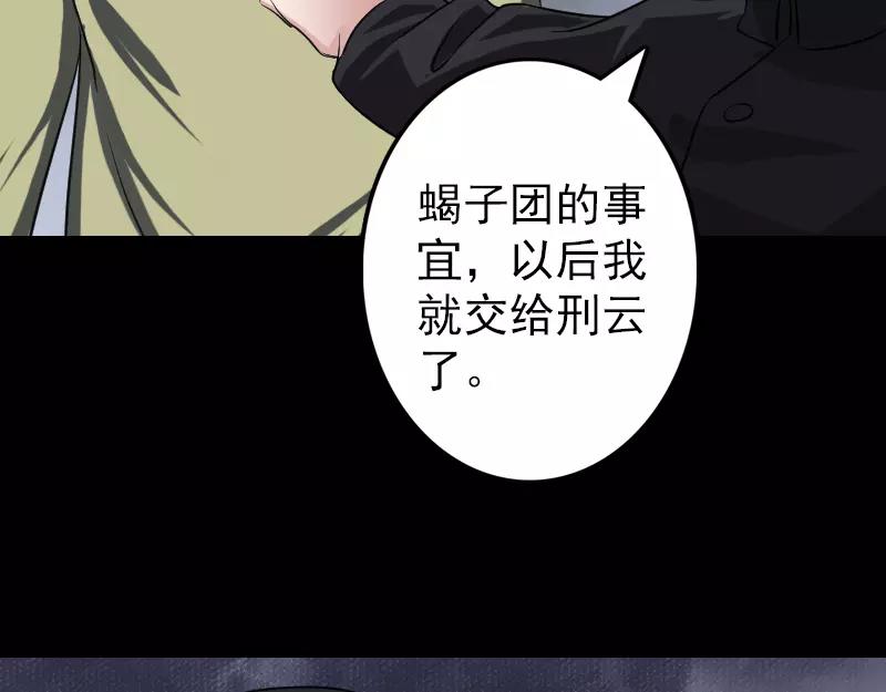 🍜易人奇录 第111话 蝎子团团长 第11页