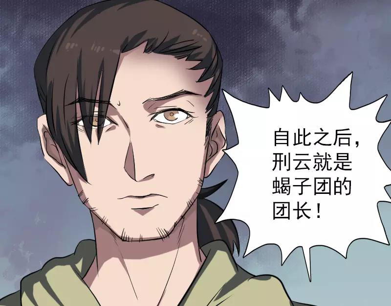 🍜易人奇录 第111话 蝎子团团长 第12页