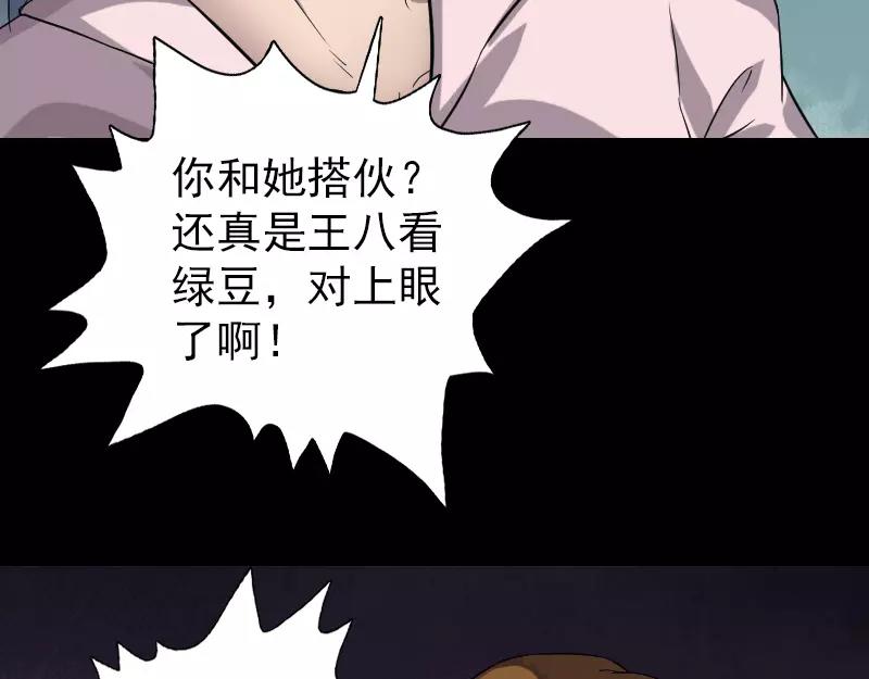 🍜易人奇录 第111话 蝎子团团长 第17页