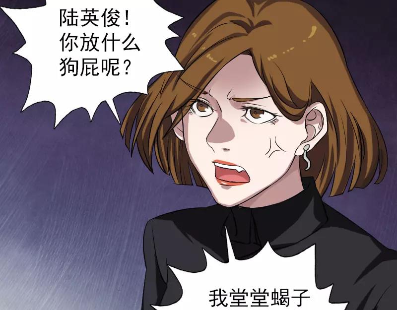 🍜易人奇录 第111话 蝎子团团长 第18页