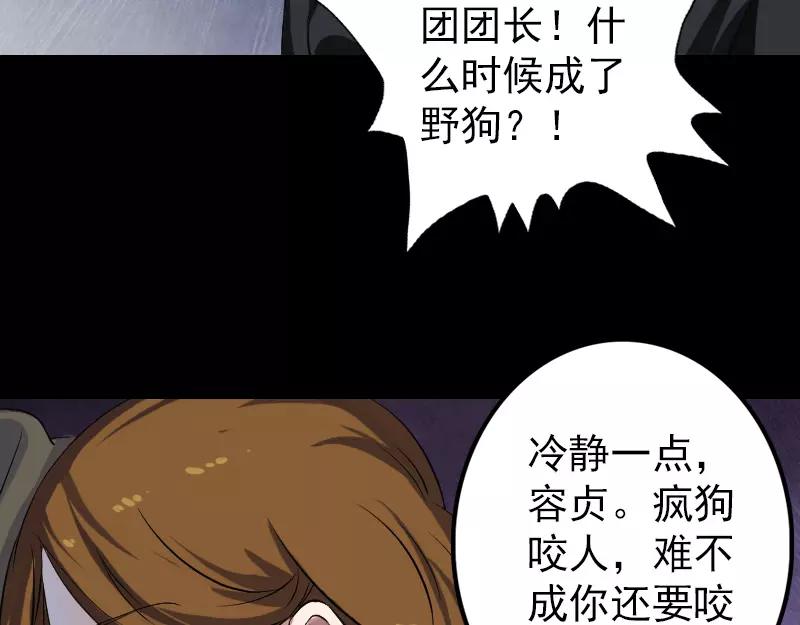 🍜易人奇录 第111话 蝎子团团长 第19页