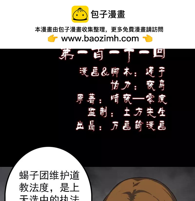 🍜易人奇录 第111话 蝎子团团长 第2页