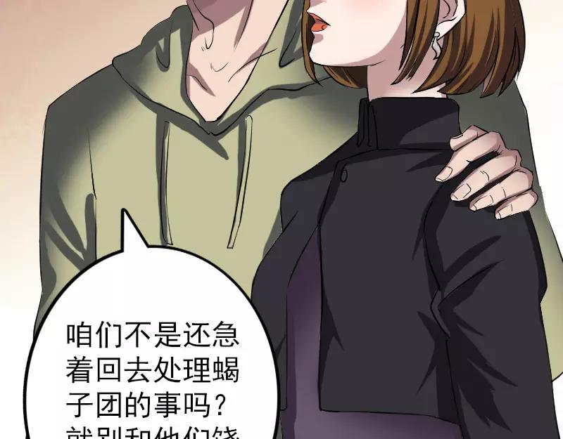 🍜易人奇录 第111话 蝎子团团长 第22页