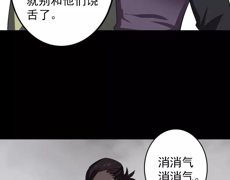 🍜易人奇录 第111话 蝎子团团长 第23页