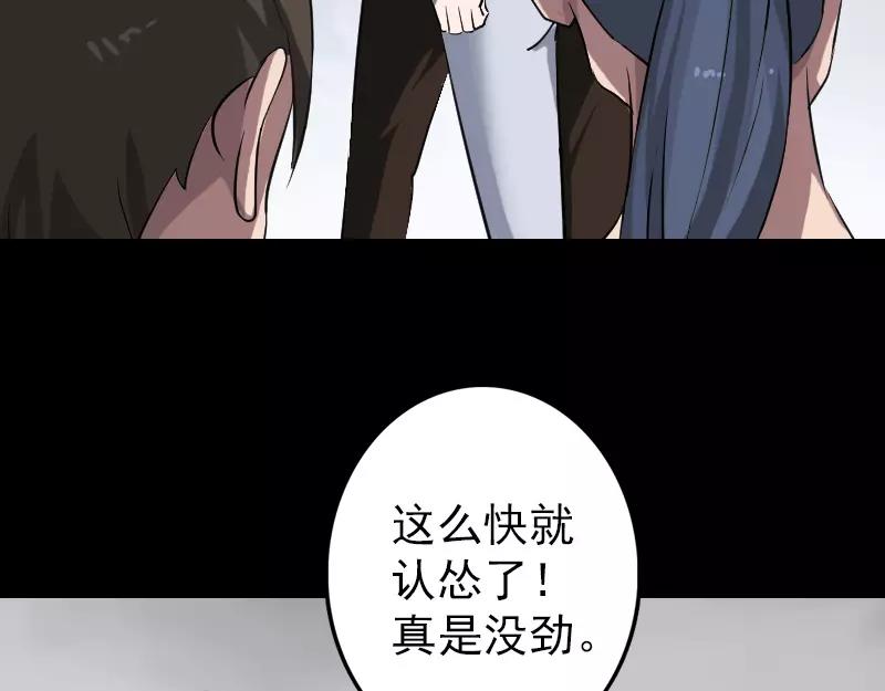 🍜易人奇录 第111话 蝎子团团长 第25页