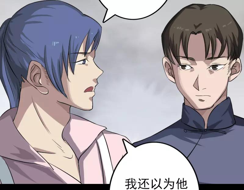 🍜易人奇录 第111话 蝎子团团长 第26页