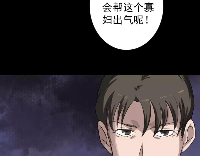 🍜易人奇录 第111话 蝎子团团长 第27页