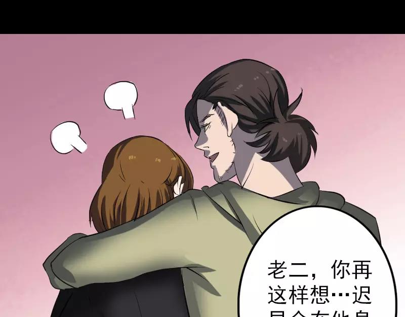 🍜易人奇录 第111话 蝎子团团长 第29页