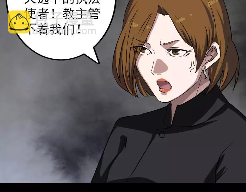 🍜易人奇录 第111话 蝎子团团长 第3页