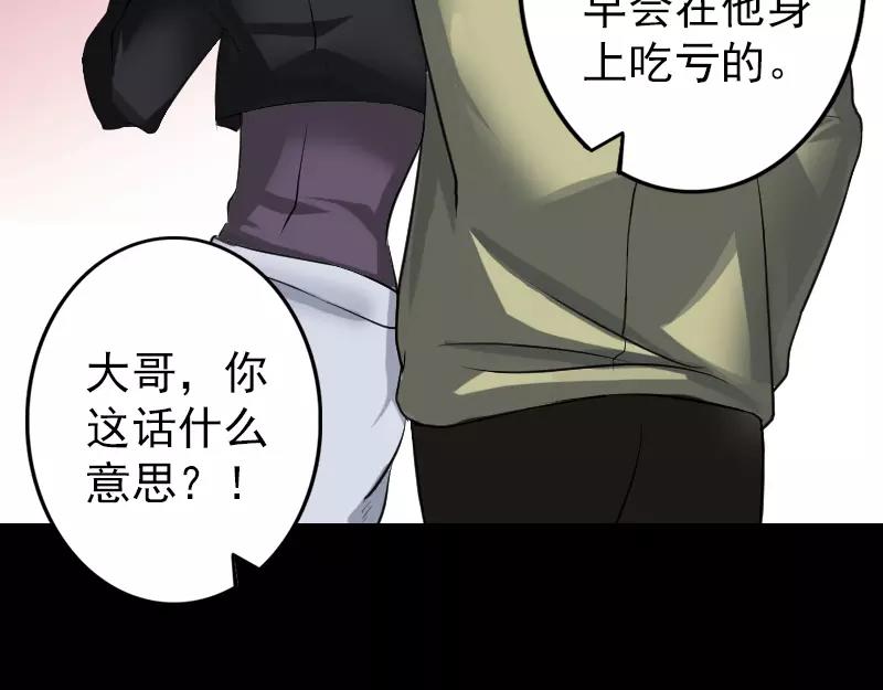 🍜易人奇录 第111话 蝎子团团长 第30页