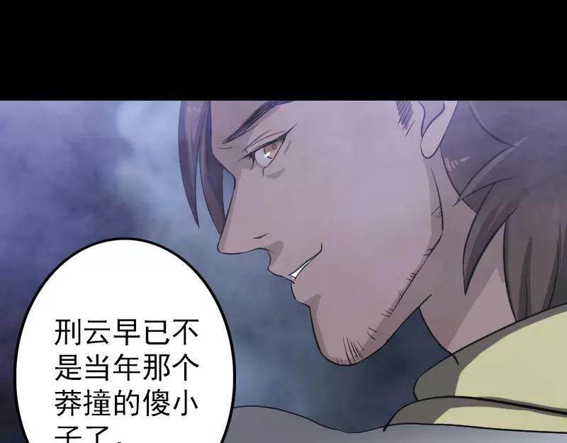 🍜易人奇录 第111话 蝎子团团长 第31页