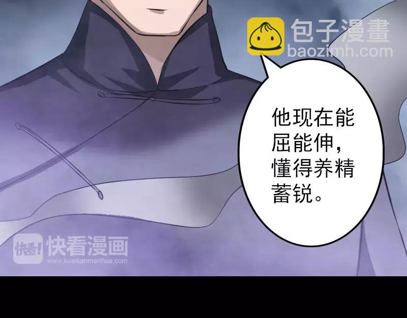 🍜易人奇录 第111话 蝎子团团长 第33页
