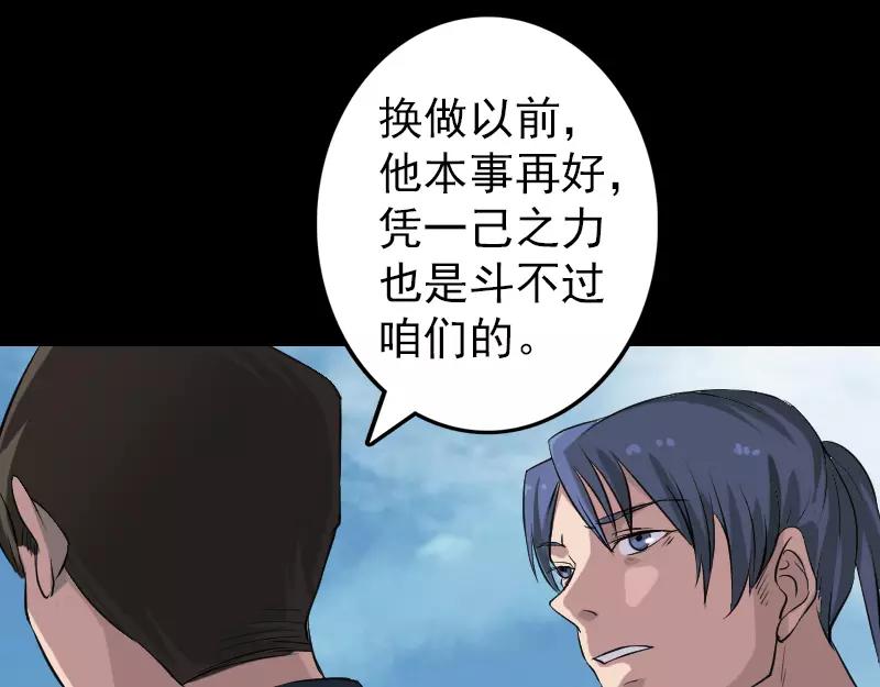 🍜易人奇录 第111话 蝎子团团长 第34页