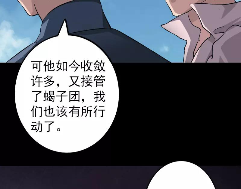 🍜易人奇录 第111话 蝎子团团长 第35页
