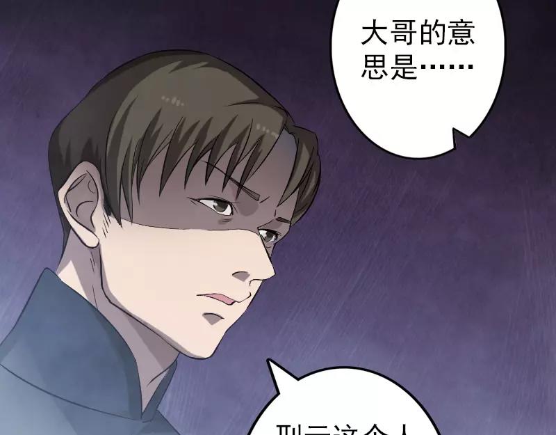 🍜易人奇录 第111话 蝎子团团长 第36页