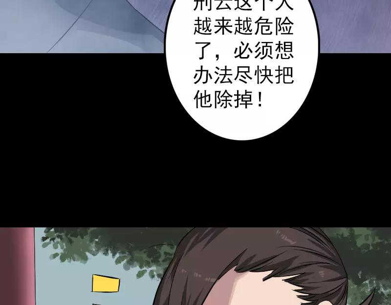 🍜易人奇录 第111话 蝎子团团长 第37页