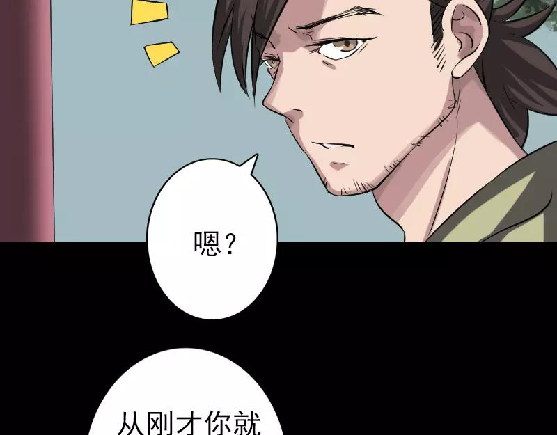 🍜易人奇录 第111话 蝎子团团长 第38页