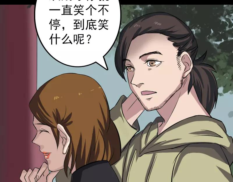 🍜易人奇录 第111话 蝎子团团长 第39页