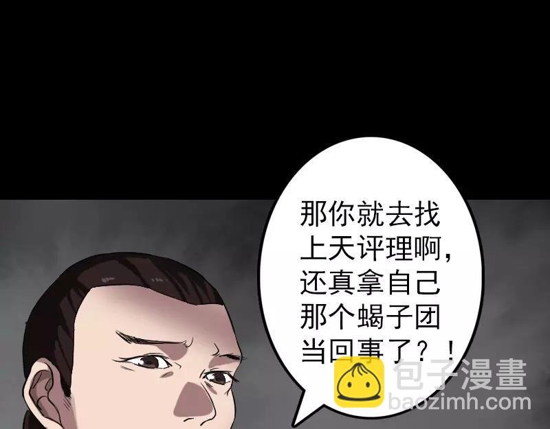 🍜易人奇录 第111话 蝎子团团长 第4页