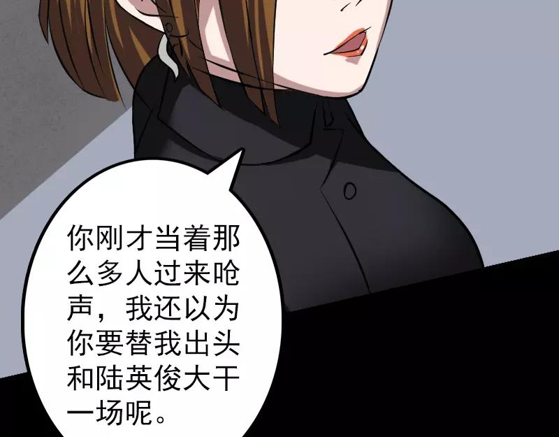 🍜易人奇录 第111话 蝎子团团长 第42页