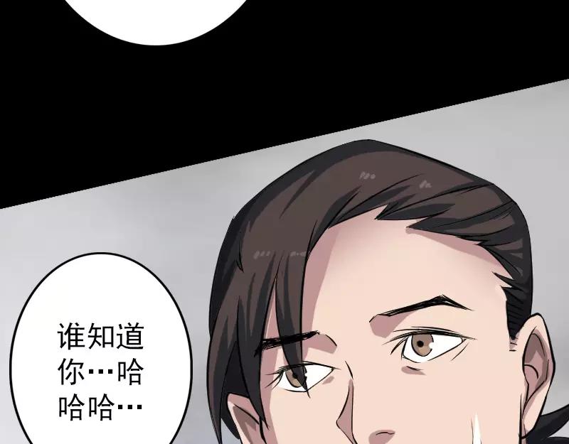 🍜易人奇录 第111话 蝎子团团长 第43页