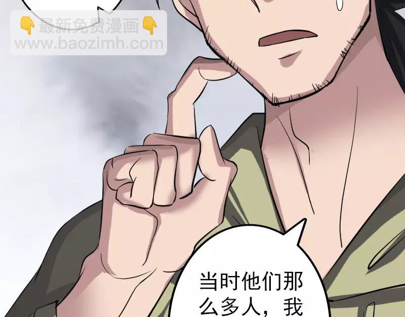 🍜易人奇录 第111话 蝎子团团长 第44页