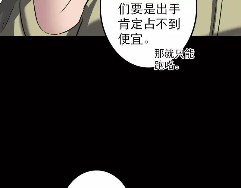 🍜易人奇录 第111话 蝎子团团长 第45页