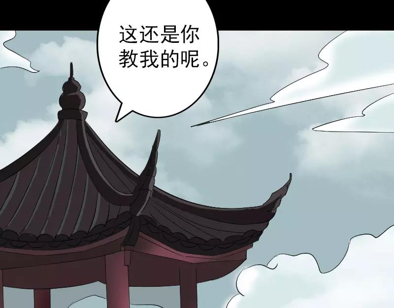 🍜易人奇录 第111话 蝎子团团长 第46页