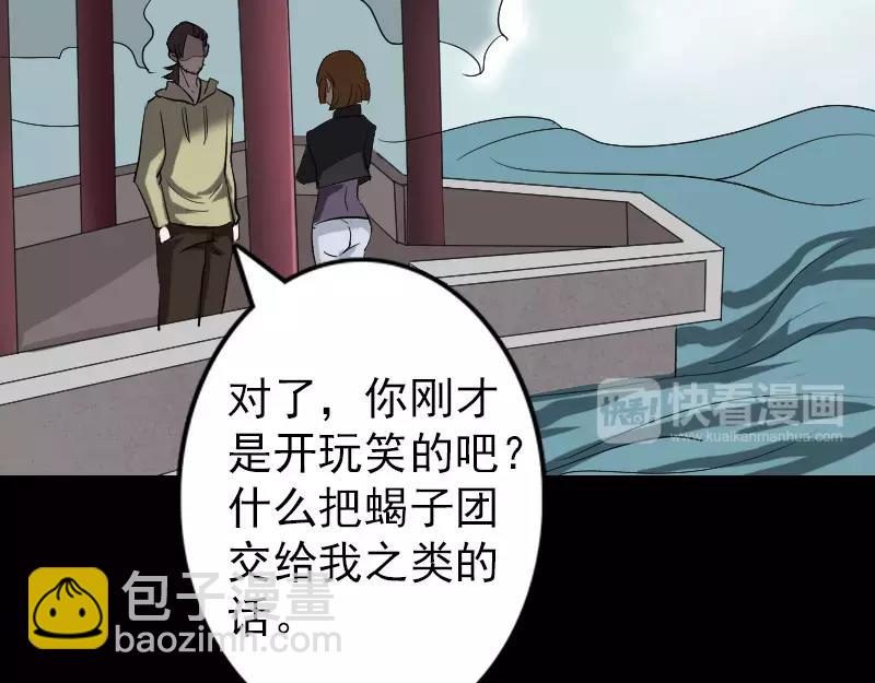 🍜易人奇录 第111话 蝎子团团长 第47页