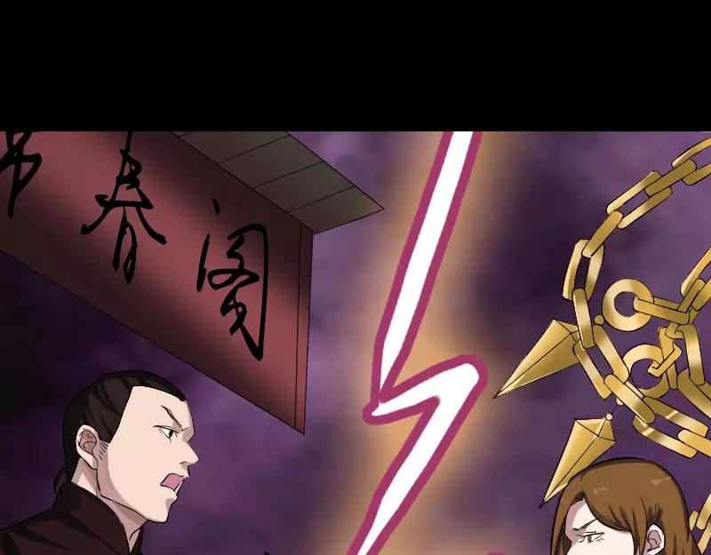 🍜易人奇录 第111话 蝎子团团长 第6页