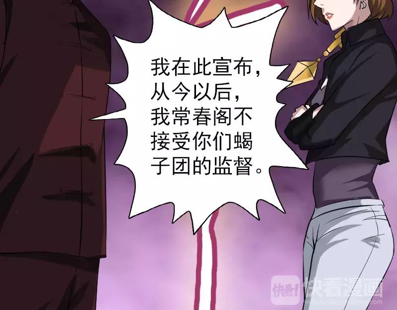 🍜易人奇录 第111话 蝎子团团长 第7页