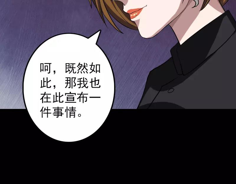 🍜易人奇录 第111话 蝎子团团长 第9页