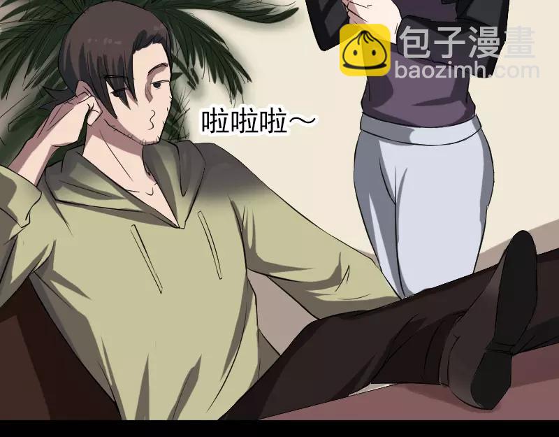 🍜易人奇录 第113话  高富帅邢云 第15页