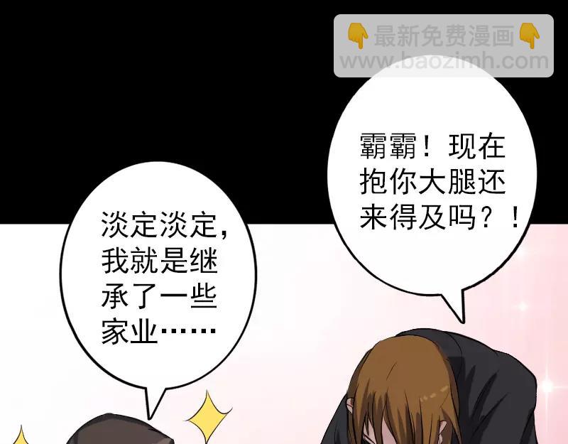 🍜易人奇录 第113话  高富帅邢云 第16页