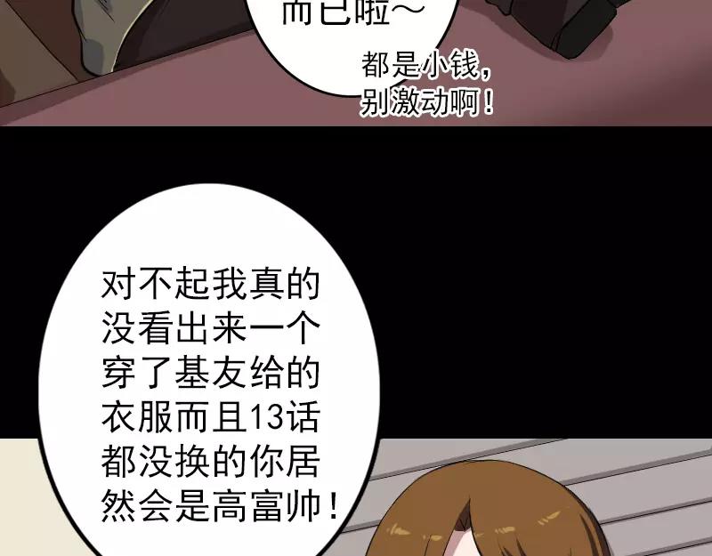 🍜易人奇录 第113话  高富帅邢云 第18页