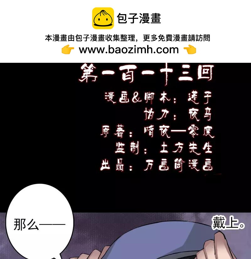 🍜易人奇录 第113话  高富帅邢云 第2页