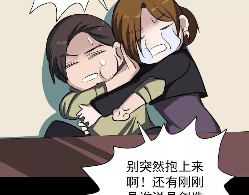 🍜易人奇录 第113话  高富帅邢云 第22页