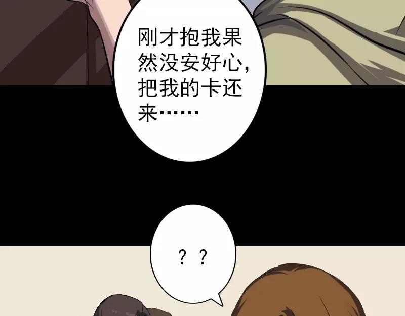 🍜易人奇录 第113话  高富帅邢云 第25页
