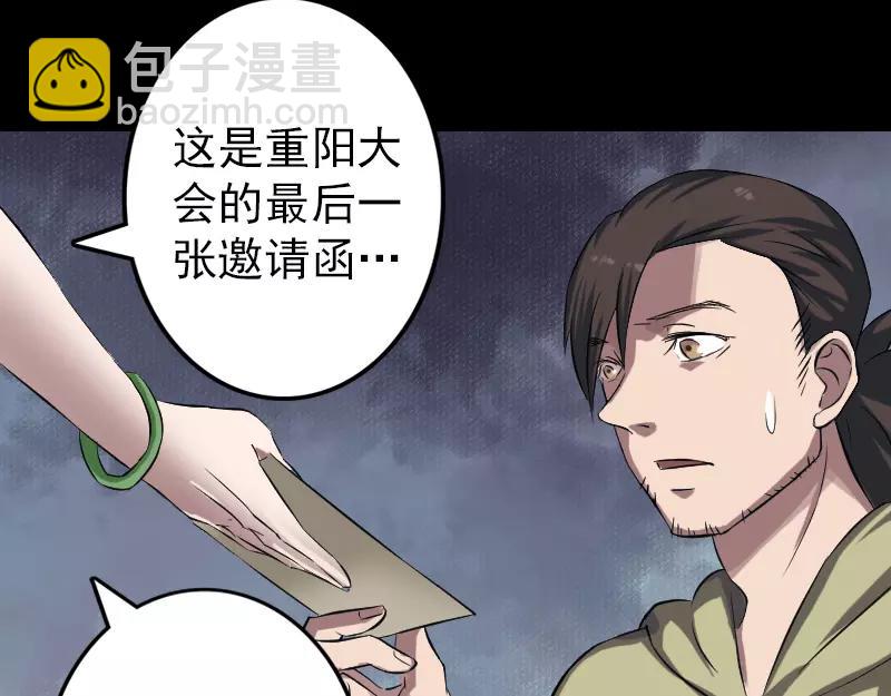 🍜易人奇录 第113话  高富帅邢云 第31页