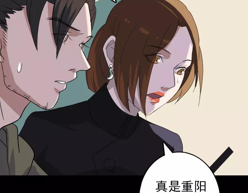 🍜易人奇录 第113话  高富帅邢云 第35页