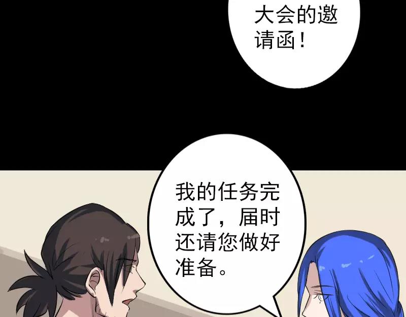 🍜易人奇录 第113话  高富帅邢云 第36页