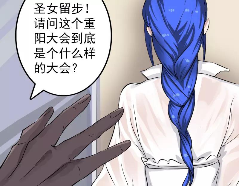 🍜易人奇录 第113话  高富帅邢云 第39页