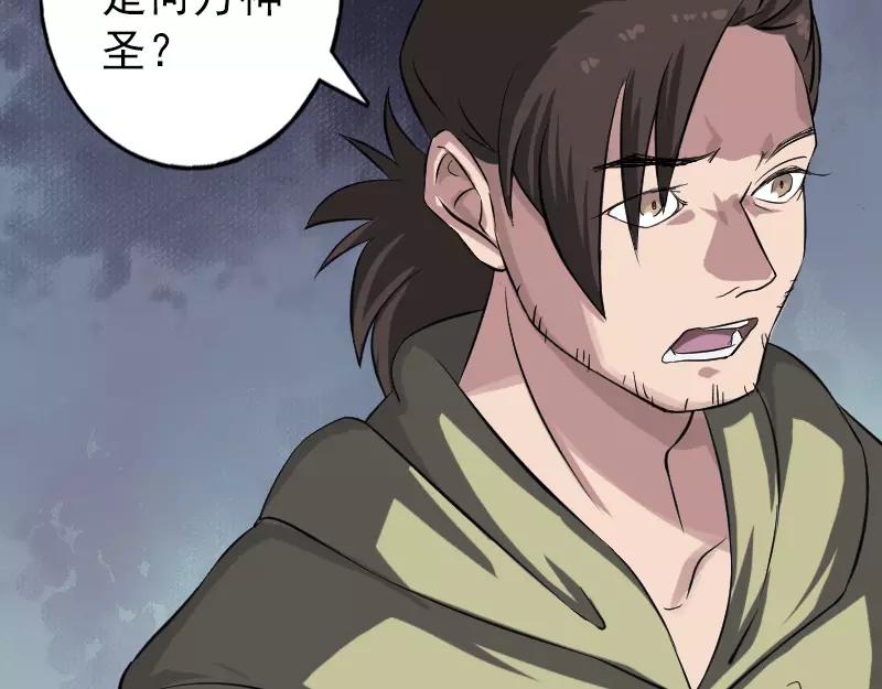 🍜易人奇录 第113话  高富帅邢云 第41页