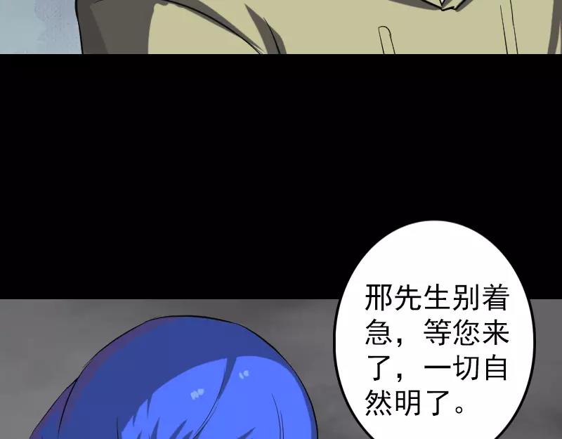 🍜易人奇录 第113话  高富帅邢云 第42页