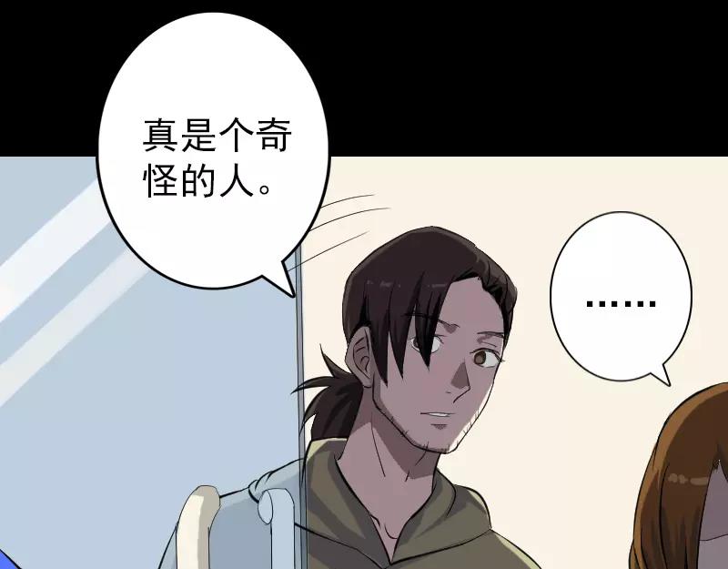 🍜易人奇录 第113话  高富帅邢云 第44页