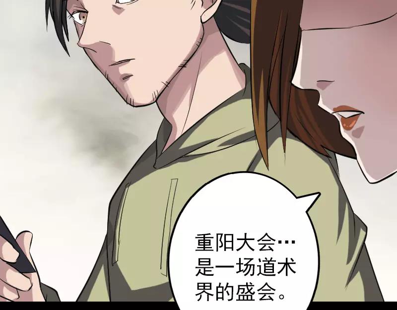 🍜易人奇录 第113话  高富帅邢云 第47页